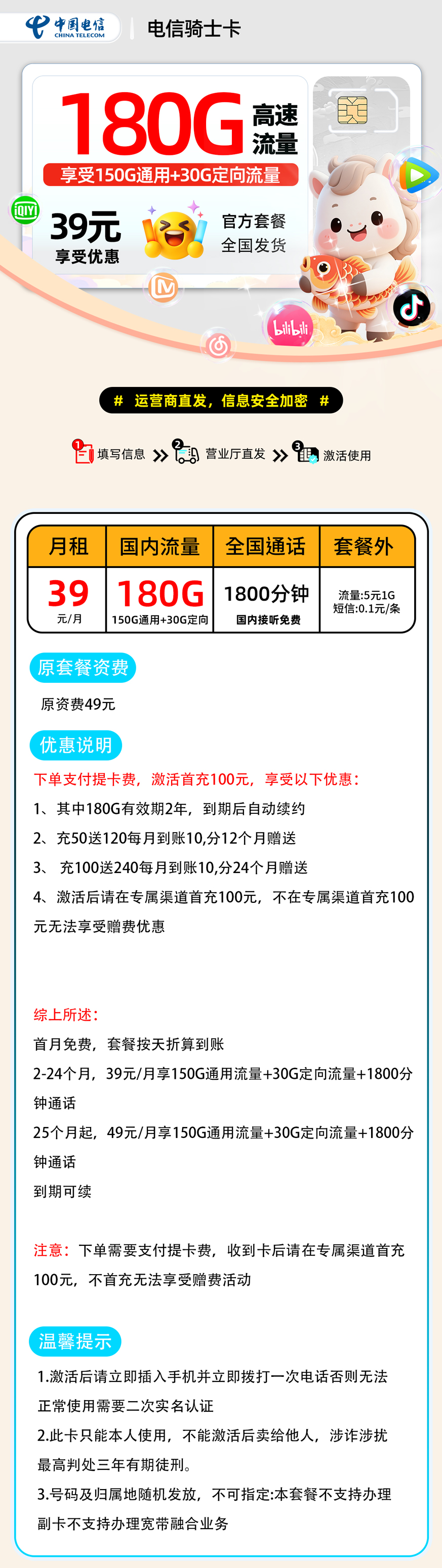 电信骑士卡【支付提卡费】| 39元月享180G+800分钟通话 | 流量卡优惠来袭 , 附办理链接!