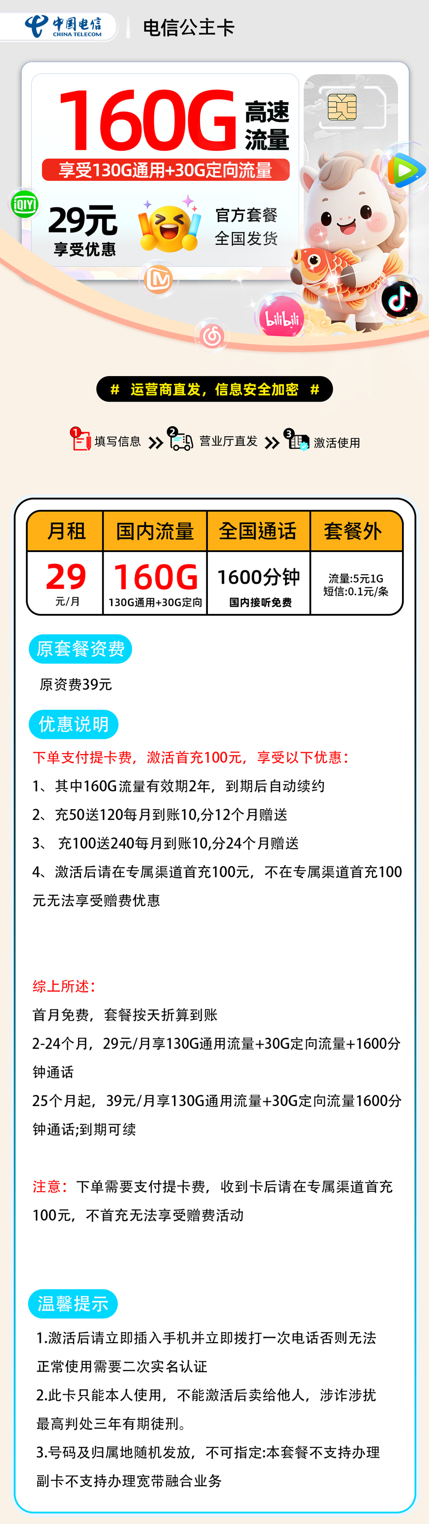 电信公主卡【支付提卡费】| 29元月享160G+600分钟通话 | 大流量卡推荐 , 附办理入口!