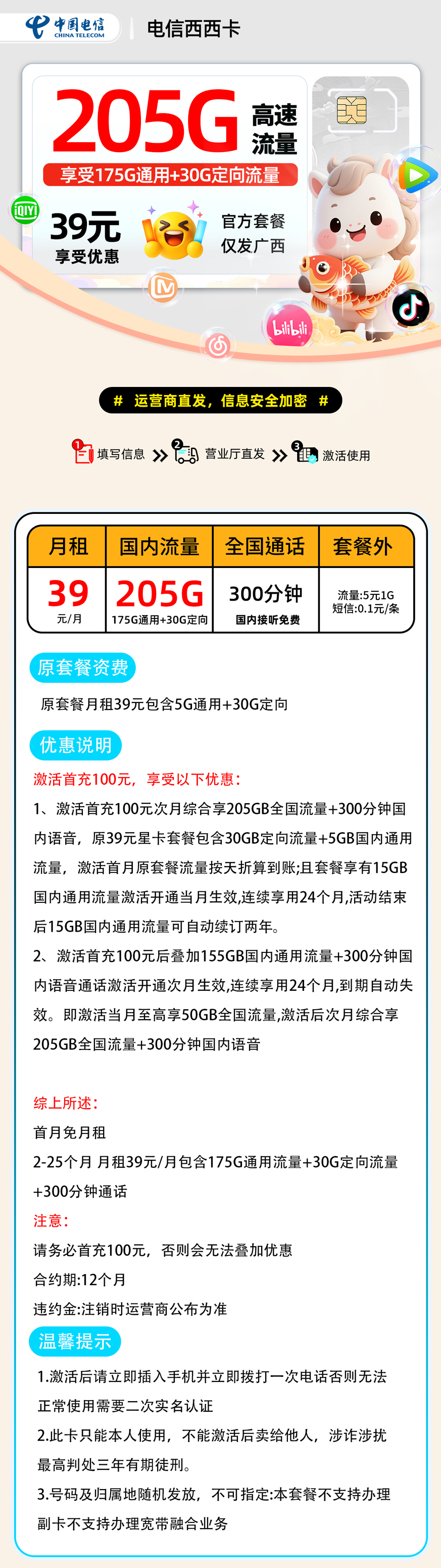 电信西西卡【广西省内】| 39元月享205G+300分钟通话 | 正规流量卡哪里买 , 随时下架!