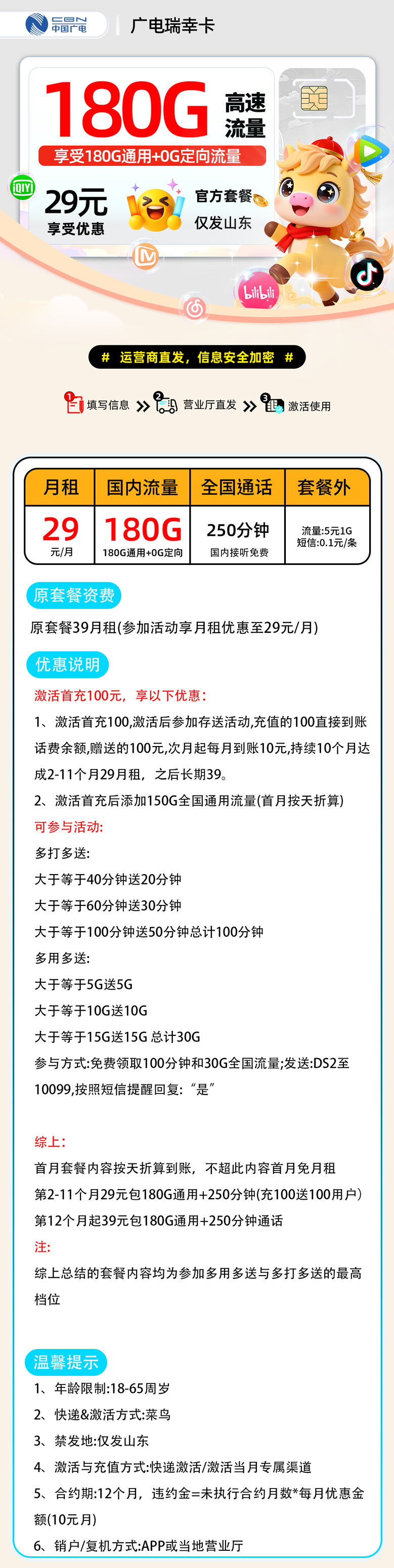 广电瑞幸卡【山东省内】| 29元月享180G+250分钟通话 | 纯流量卡办理 , 随时下架!