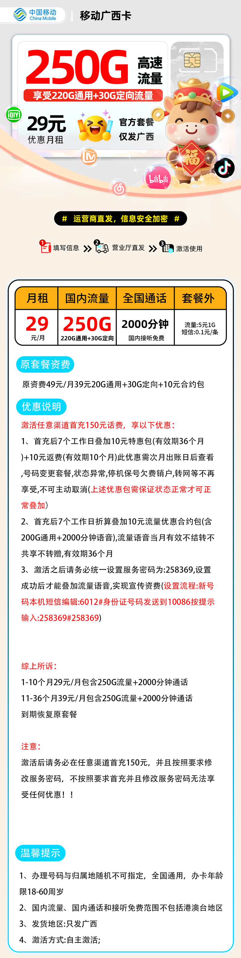 移动广西卡【广西省内】| 29元月享250G+000分钟通话 | 2026高性价比流量卡 , 附活动入口!