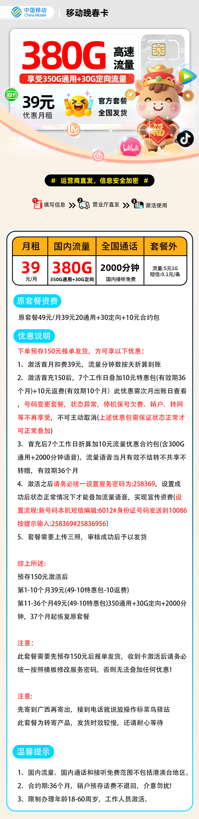 移动晚春卡【报单发货】| 39元月享380G+000分钟通话 | 流量卡优惠来袭 , 随时下架!