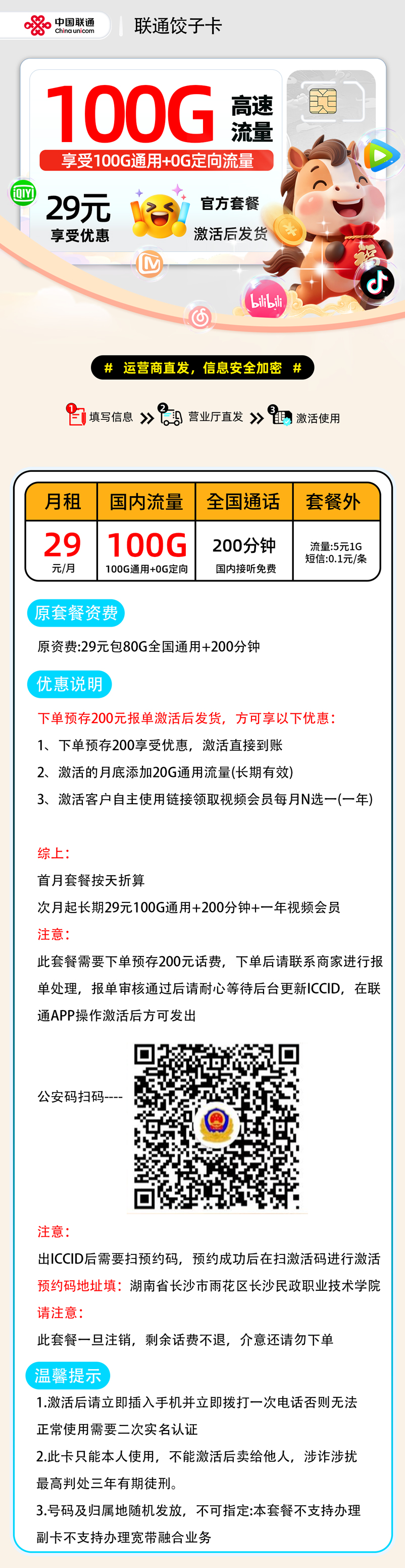 联通饺子卡【报单发货】| 29元月享100G+200分钟通话 | 2026便宜流量卡 , 附活动入口!