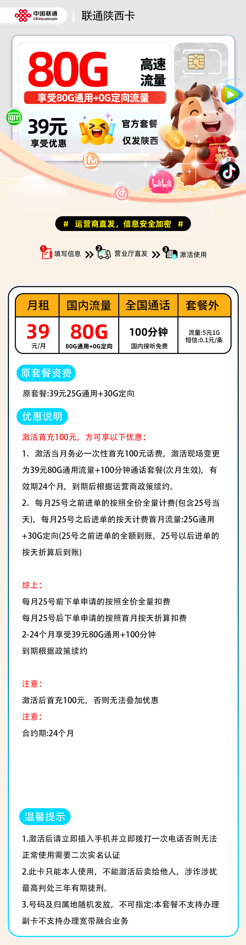联通陕西卡【陕西省内】| 39元月享80G+100分钟通话 | 2026高性价比流量卡 , 随时下架!