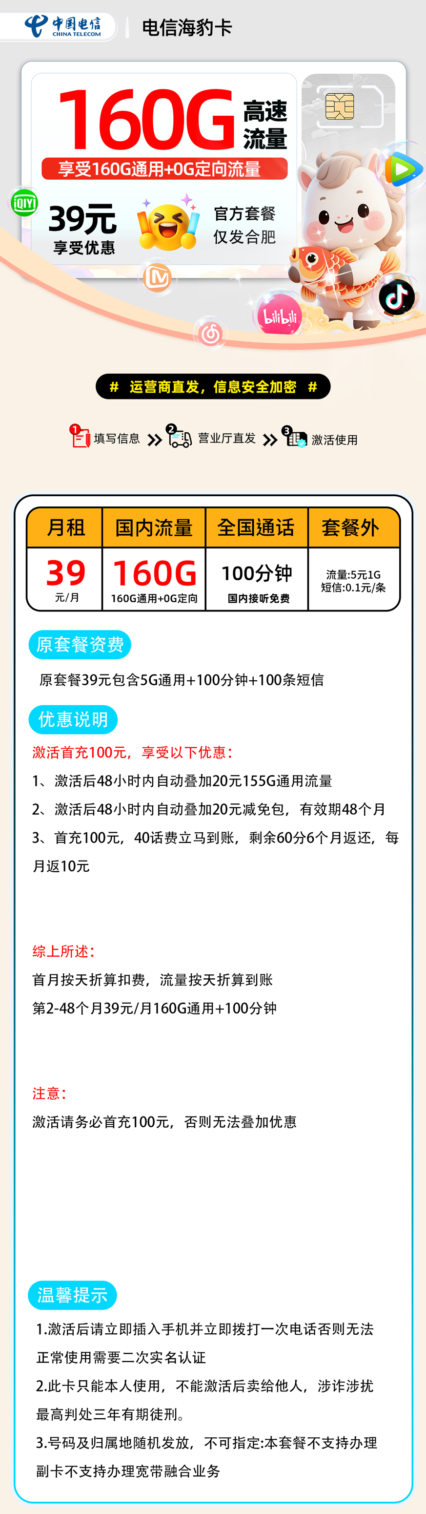 电信海豹卡| 39元月享160G+100分钟通话 | 2026便宜流量卡 , 随时下架!