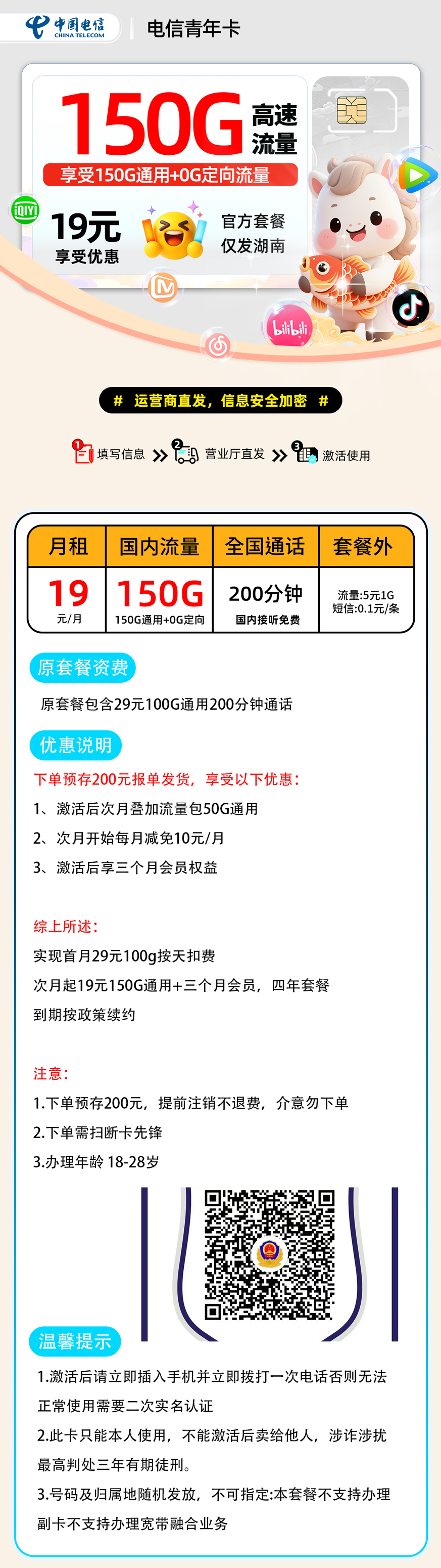 电信青年卡【报单发货】| 19元月享150G+200分钟通话 | 流量卡省钱攻略 , 随时下架!