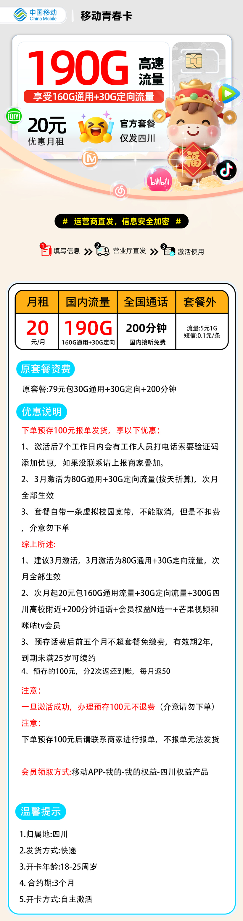 移动青春卡【报单发货】| 20元月享190G+200分钟通话 | 2026高性价比流量卡 , 附办理入口!