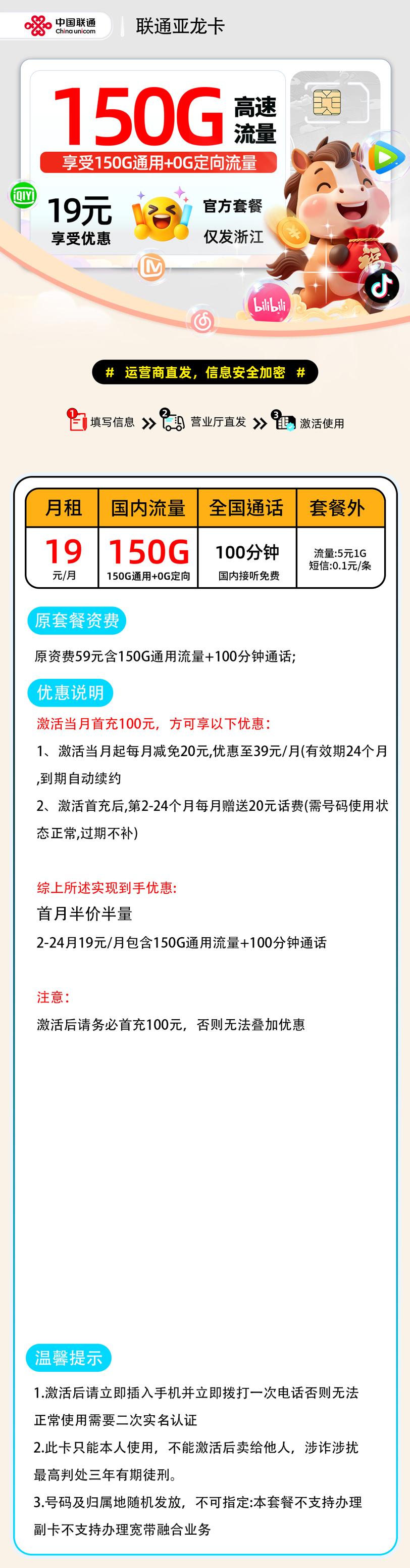 联通亚龙卡【浙江省内】| 19元月享150G+100分钟通话 | 2026最划算的流量卡 , 附办理链接!