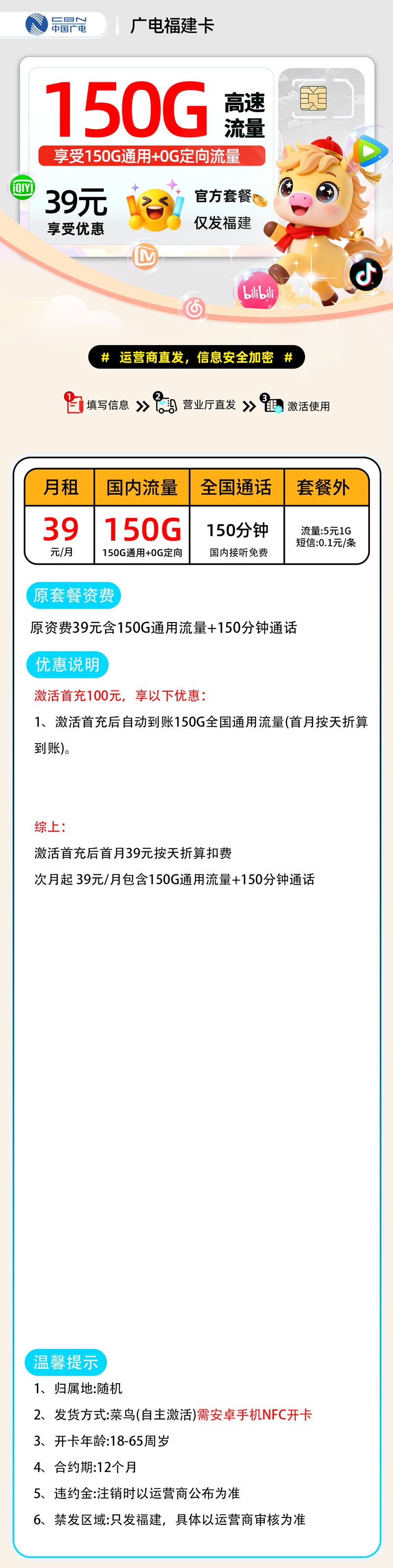 广电福建卡| 39元月享150G+150分钟通话 | 纯流量卡 , 随时下架!