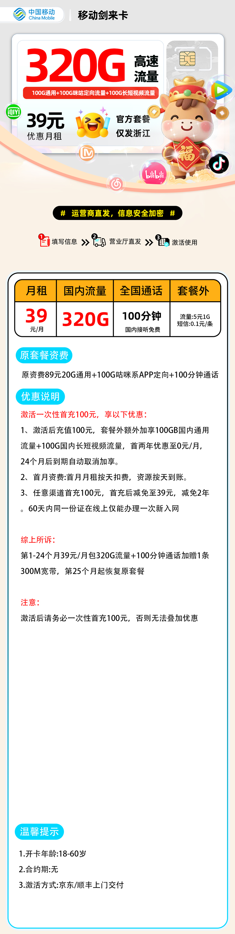移动剑来卡| 39元月享320G+100分钟通话 | 什么手机卡流量多,又便宜 , 附活动入口!