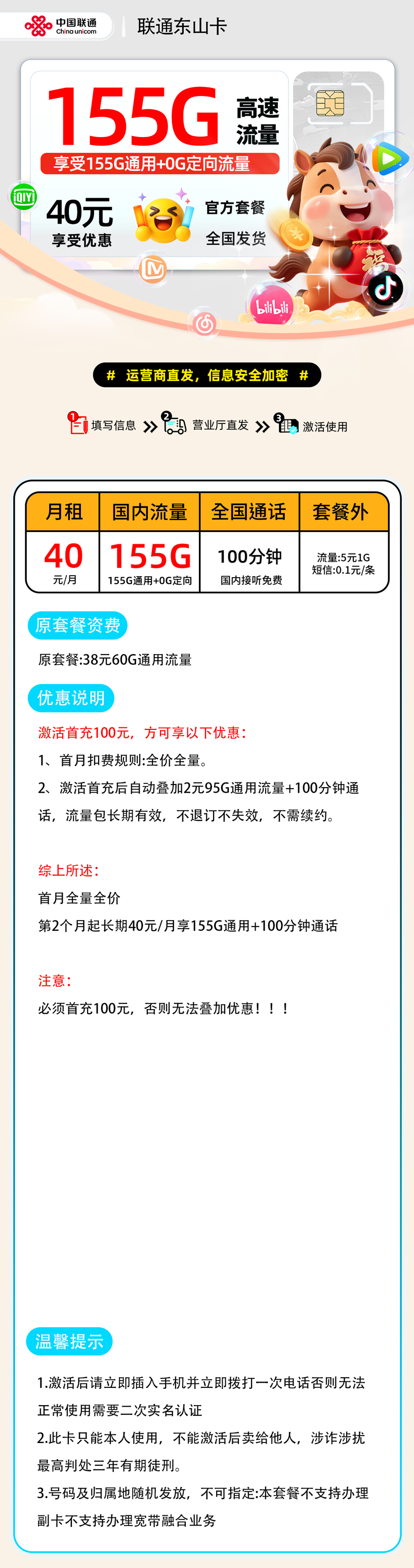 联通东山卡| 40元月享155G+100分钟通话 | 哪里买流量卡 , 随时下架!