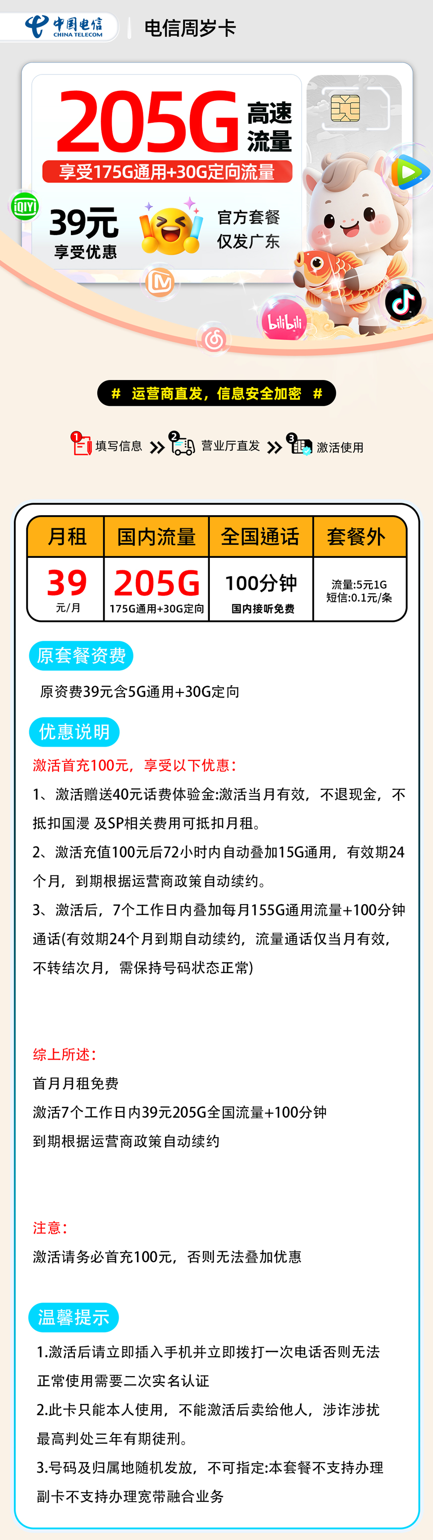 电信周岁卡| 39元月享205G+100分钟通话 | 纯流量卡办理 , 附活动入口!
