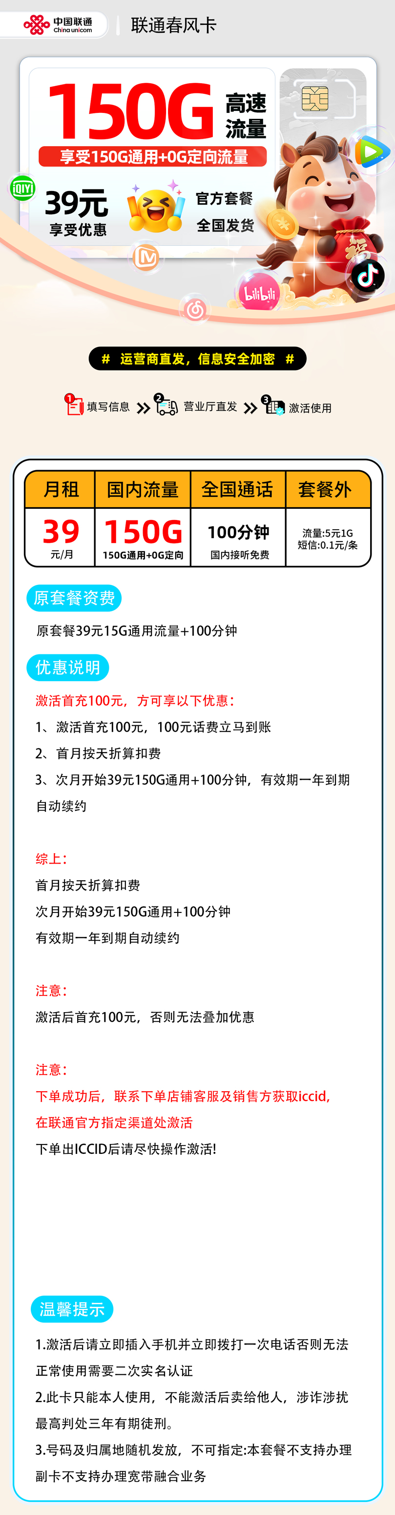 联通春风卡| 39元月享150G+100分钟通话 | 最新流量卡哪里买 , 附办理链接!
