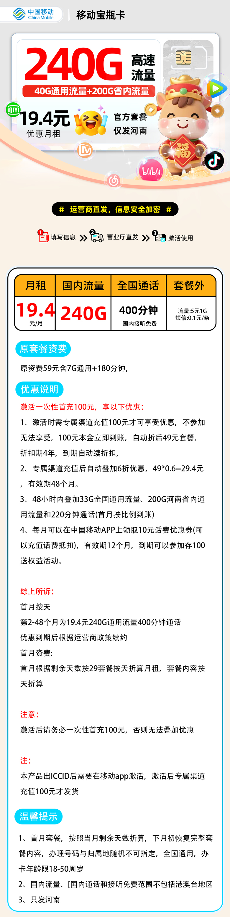 移动宝瓶卡| 19.4元月享240G+400分钟通话 | 2026最划算的流量卡 , 随时下架!