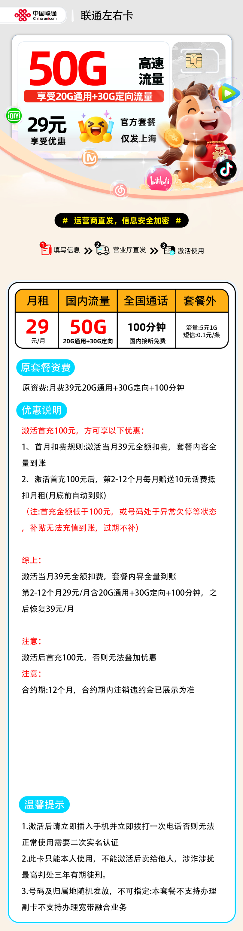 联通左右卡| 29元月享50G+100分钟通话 | 流量卡哪里办理 , 附办理链接!