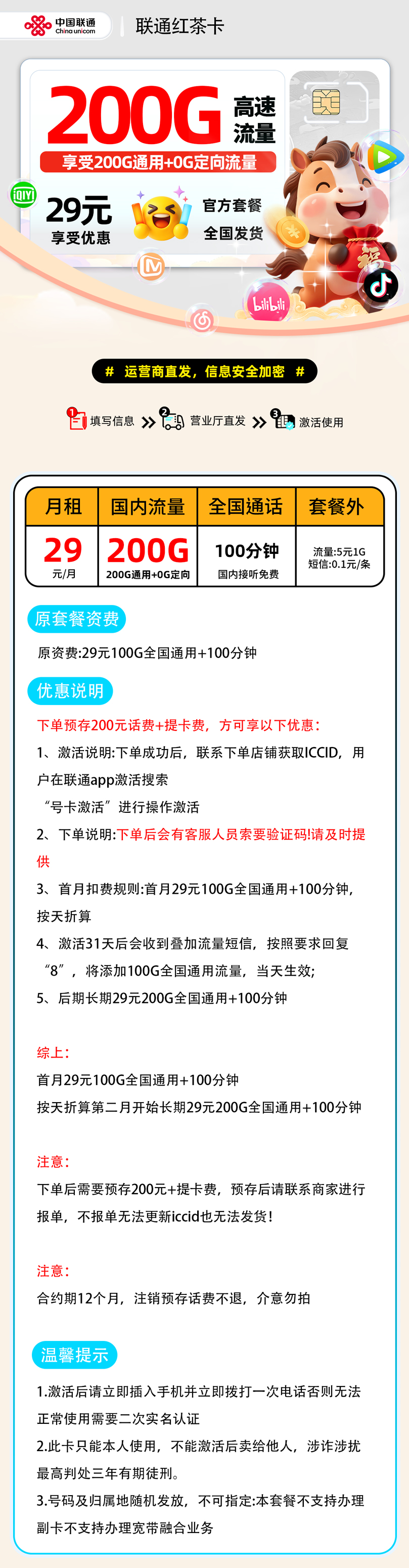 联通红茶卡| 29元月享200G+100分钟通话 | 最新流量卡哪里买 , 附办理链接!