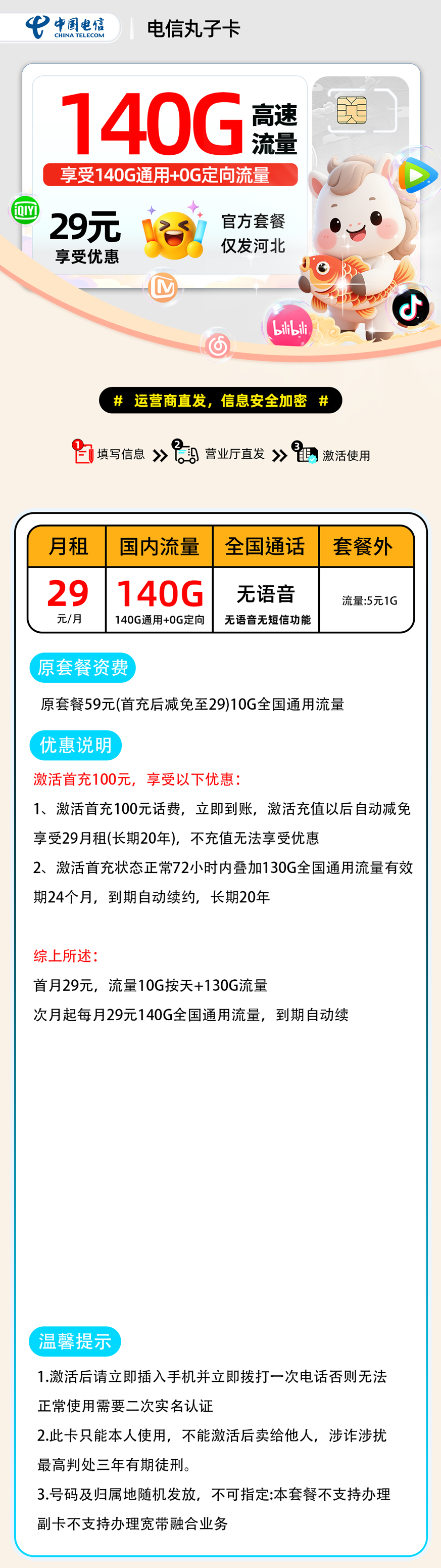 电信丸子卡| 29元月享140G | 流量卡哪里办理 , 附办理入口!