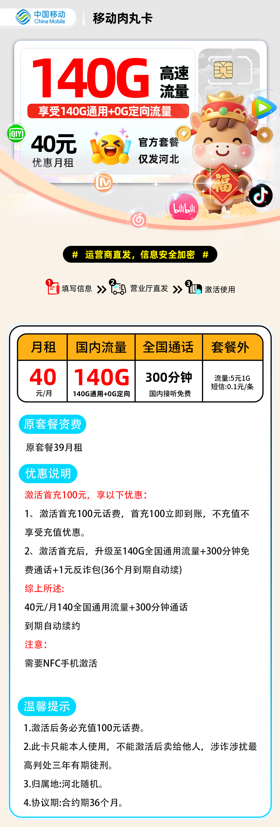移动肉丸卡| 40元月享140G+300分钟通话 | 流量卡哪里办理 , 附活动入口!