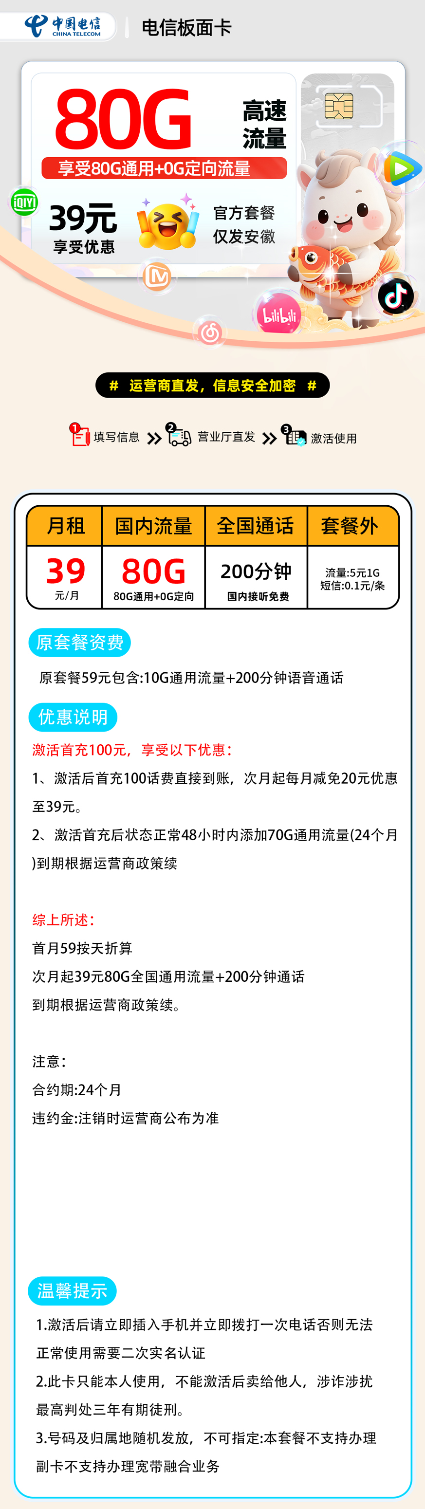 电信板面卡| 39元月享80G+200分钟通话 | 纯流量卡 , 附办理链接!