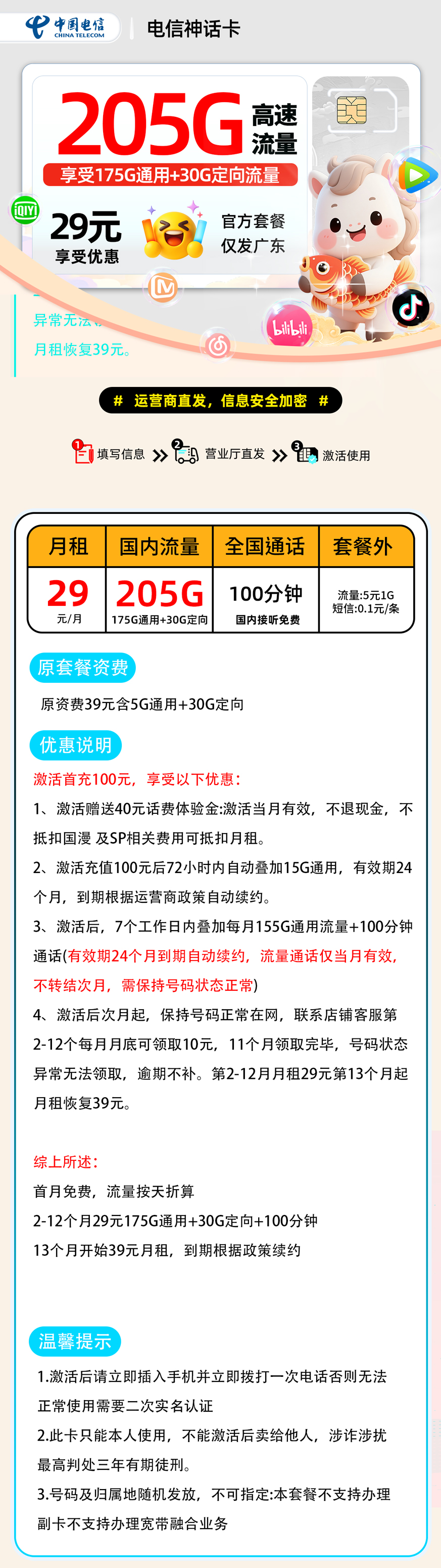 电信神话卡| 29元月享205G+100分钟通话 | 2026高性价比流量卡 , 附办理入口!