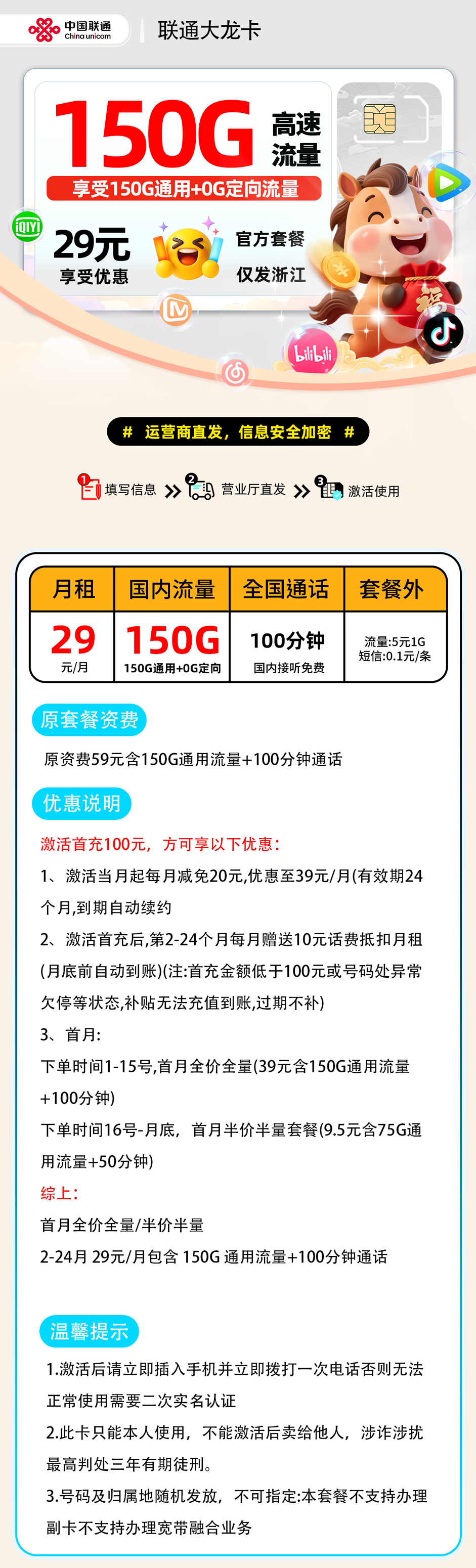 联通大龙卡| 29元月享150G+100分钟通话 | 2026最新爆款流量卡 , 附办理链接!