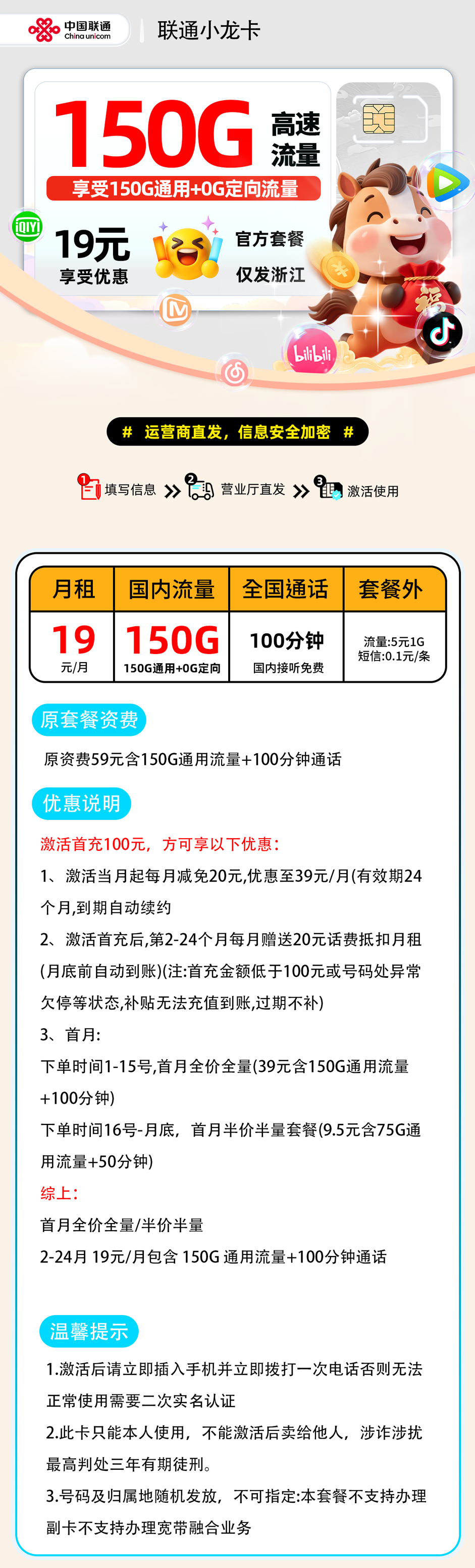 联通小龙卡| 19元月享150G+100分钟通话 | 流量卡哪个最划算2026 , 附办理入口!