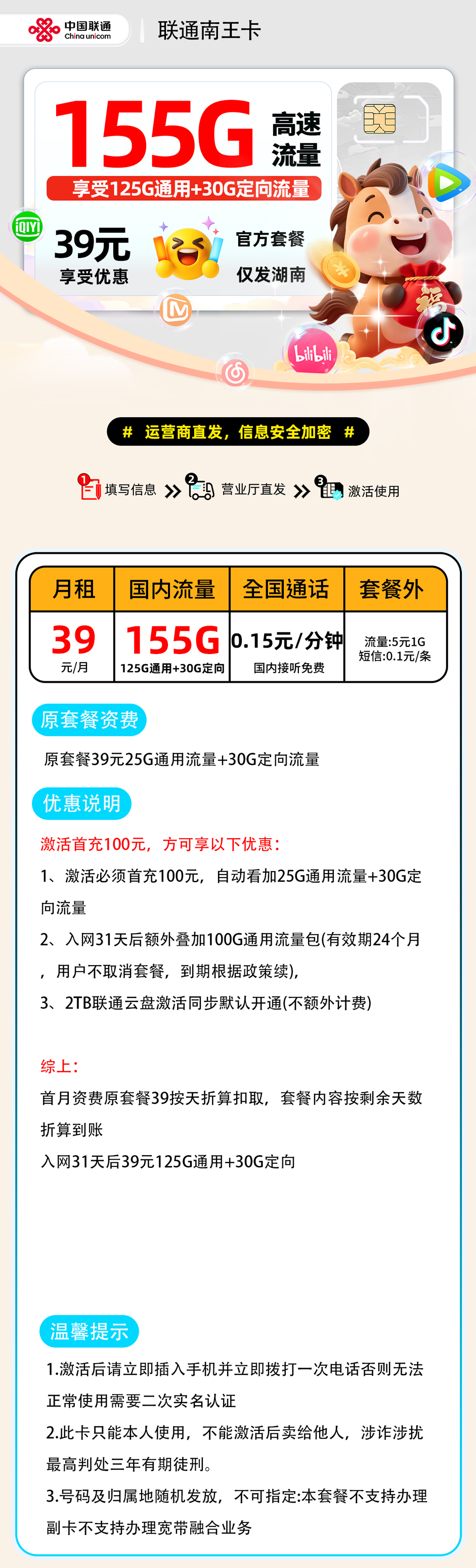 联通南王卡| 39元月享155G | 流量卡推荐 , 附办理链接!