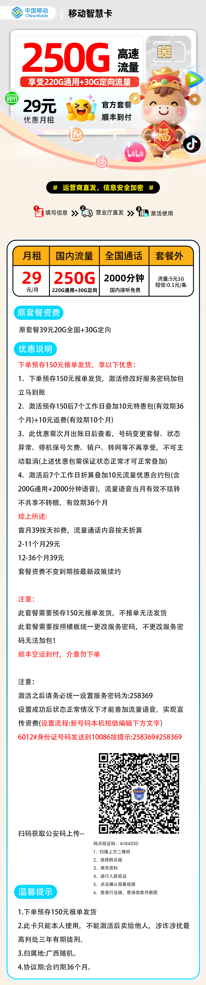 移动智慧卡| 29元月享250G+000分钟通话 | 大流量卡推荐 , 附活动入口!
