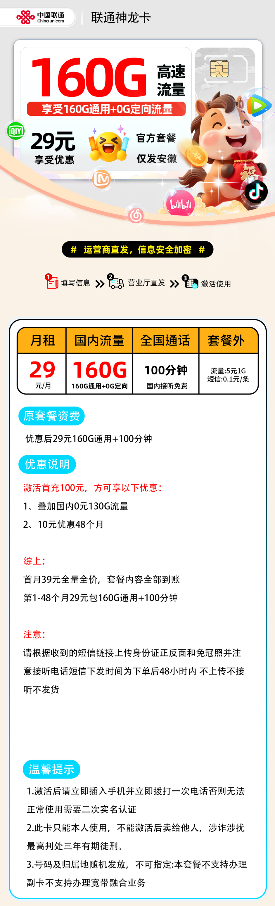 联通神龙卡| 29元月享160G+100分钟通话 | 2026最新爆款流量卡 , 附办理链接!