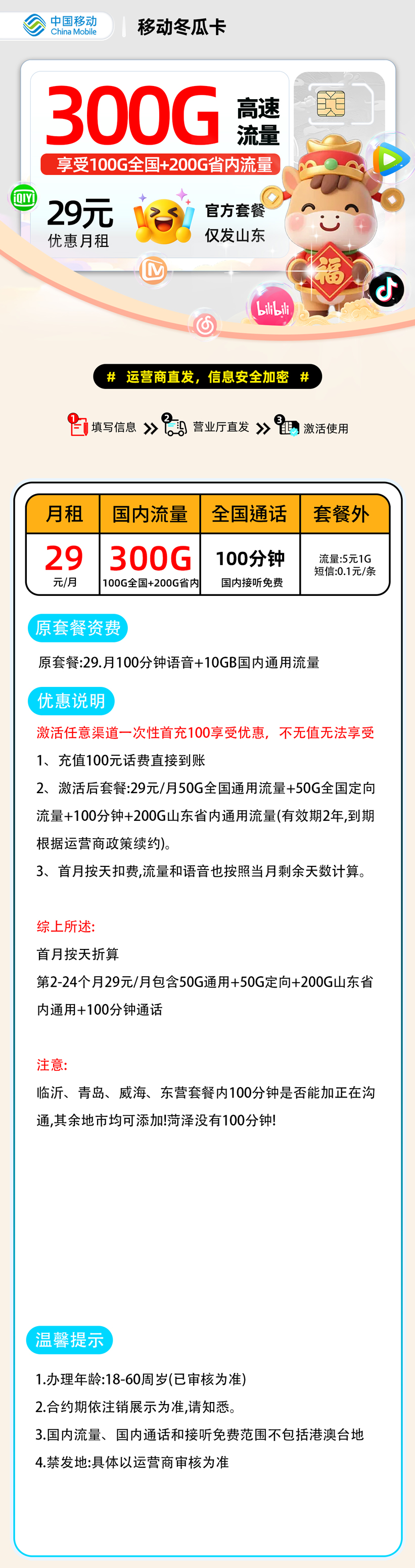 移动冬瓜卡| 29元月享300G+100分钟通话 | 大流量卡推荐 , 随时下架!