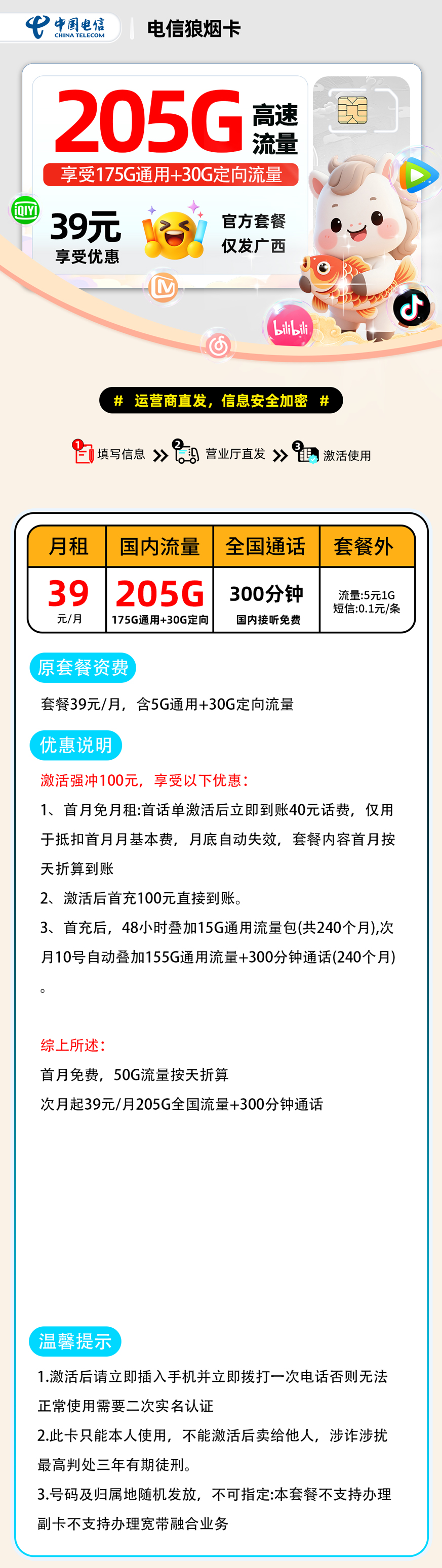 电信狼烟卡| 39元月享205G+300分钟通话 | 流量卡省钱攻略 , 附办理入口!