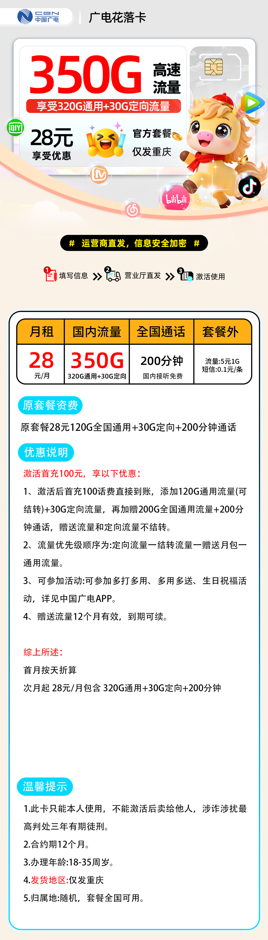 广电花落卡| 28元月享350G+200分钟通话 | 2026最划算的流量卡 , 随时下架!