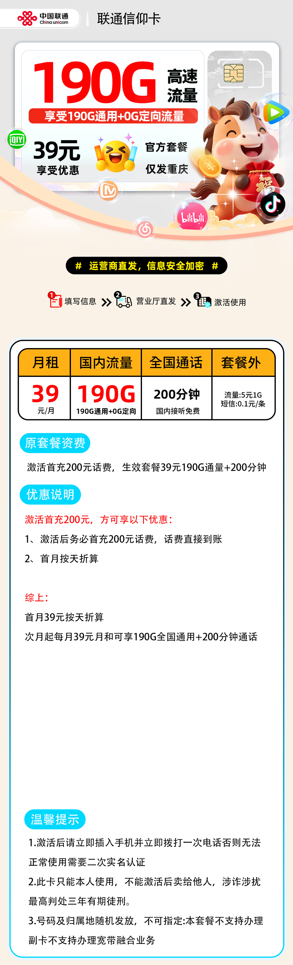 联通信仰卡| 39元月享190G+200分钟通话 | 流量卡哪个最划算2026 , 随时下架!