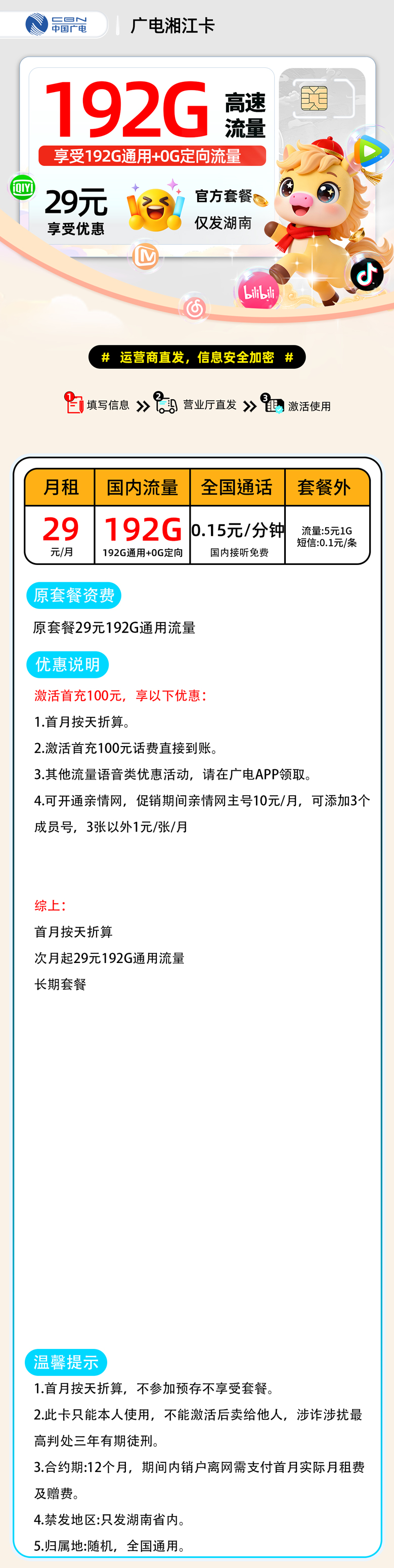 广电湘江卡| 29元月享192G+0.15分钟通话 | 正规纯流量卡办理 , 附办理入口!