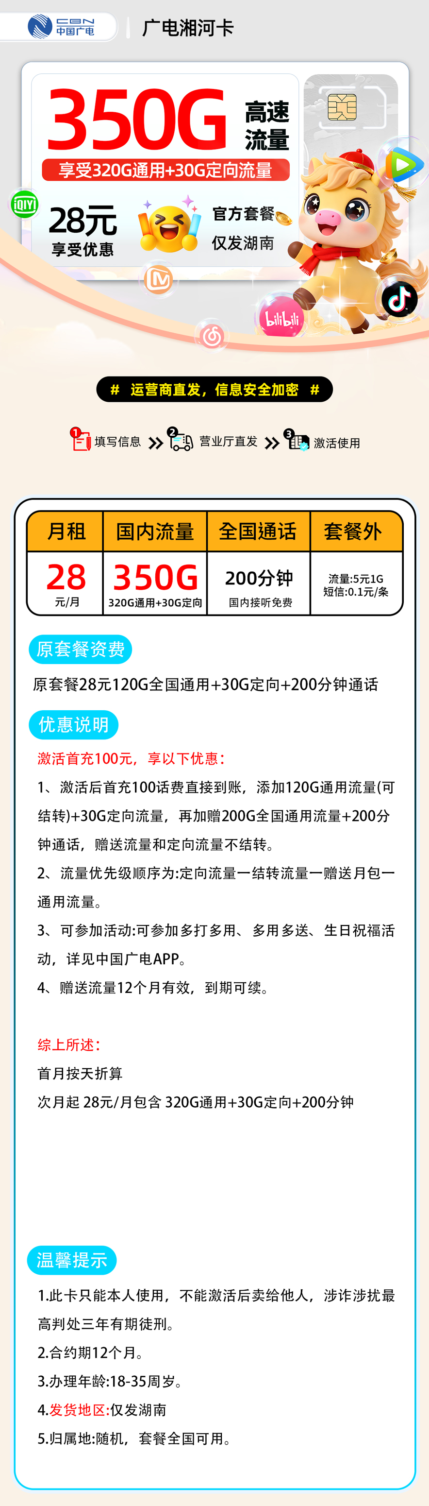 广电湘河卡| 28元月享350G+200分钟通话 | 流量卡哪个最划算 , 附活动入口!
