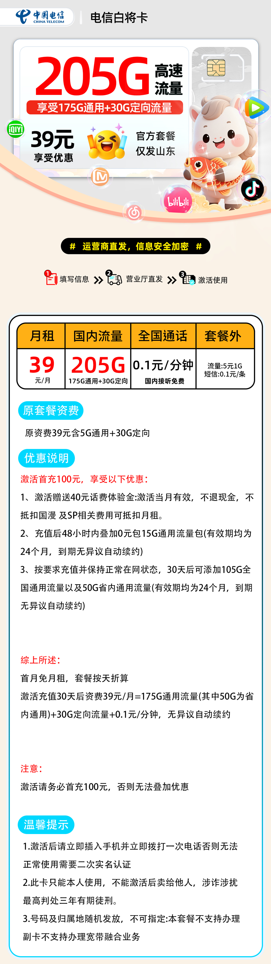 电信白将卡| 39元月享205G | 2026便宜流量卡 , 附活动入口!