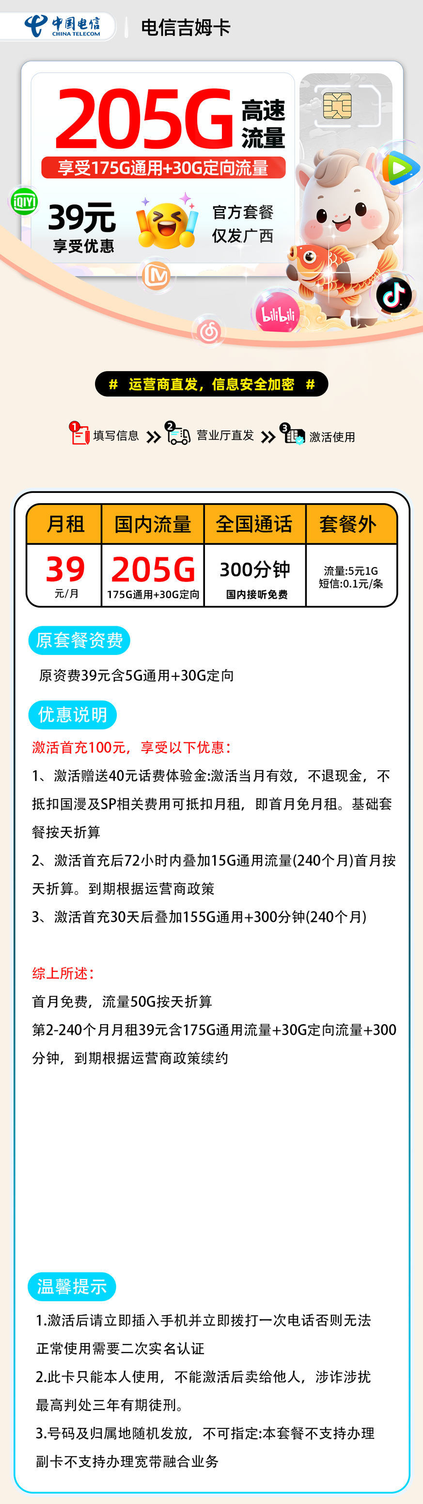 电信吉姆卡:39元175G通用+30G定向+300分钟