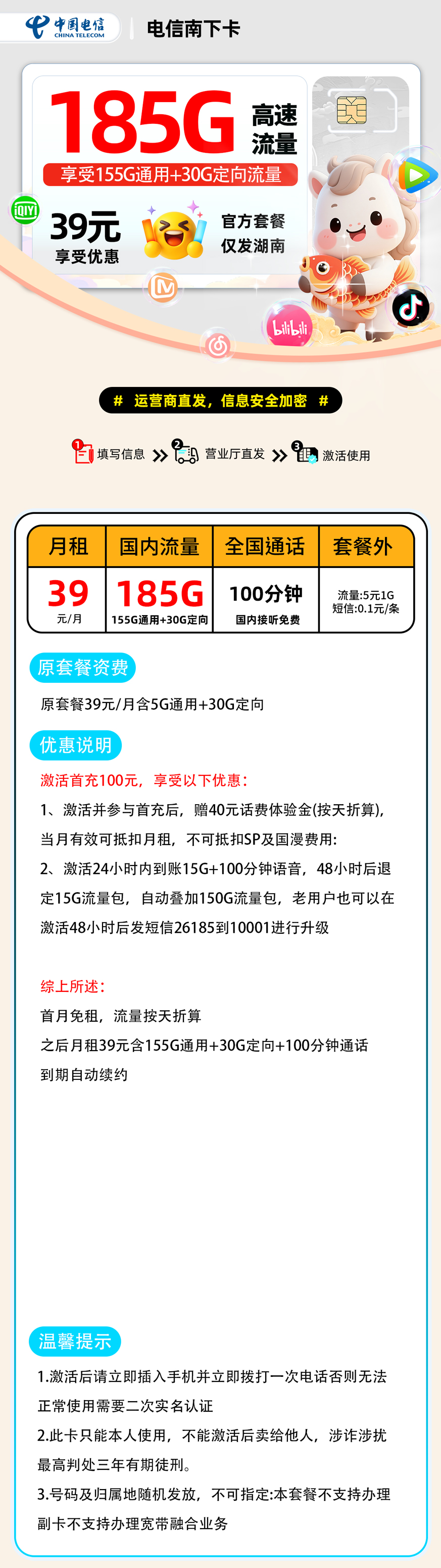 电信南下卡:39元155G通用+30G定向+100分钟