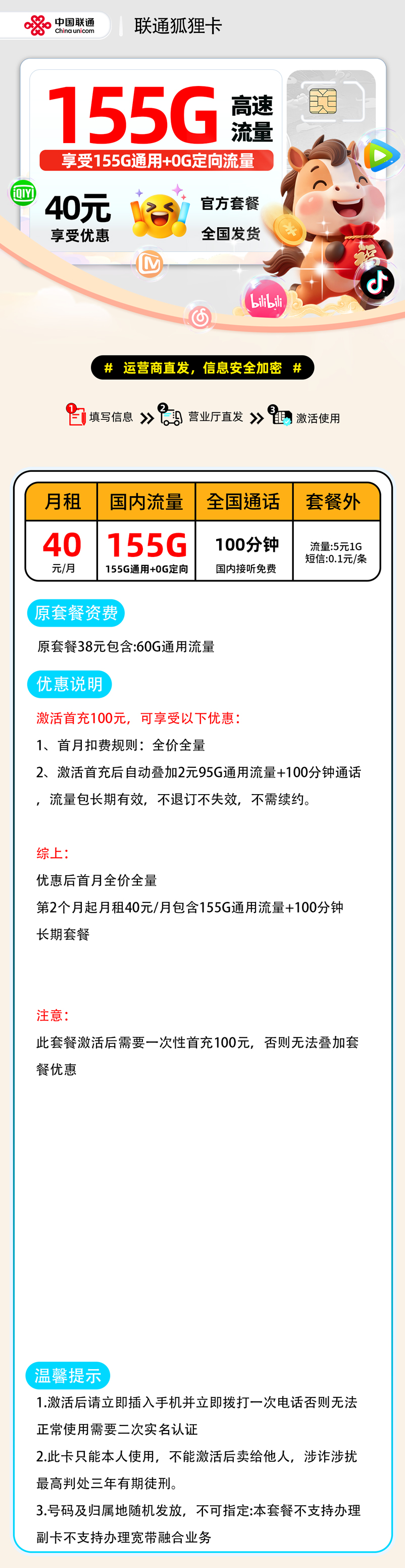 联通狐狸卡:40元155G通用+100分钟