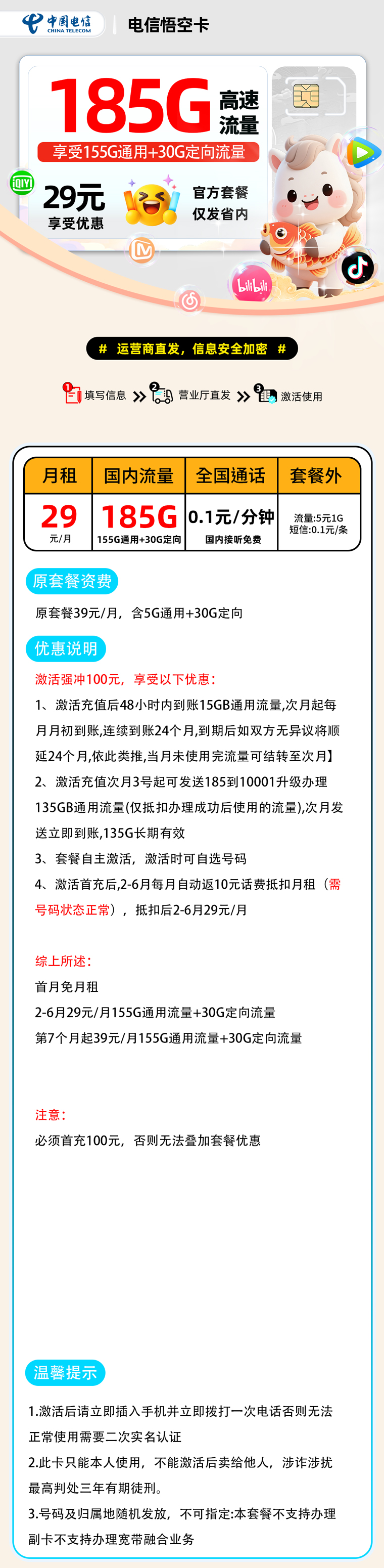 电信悟空卡:29元155G通用+30G定向+0.1元/分钟通话