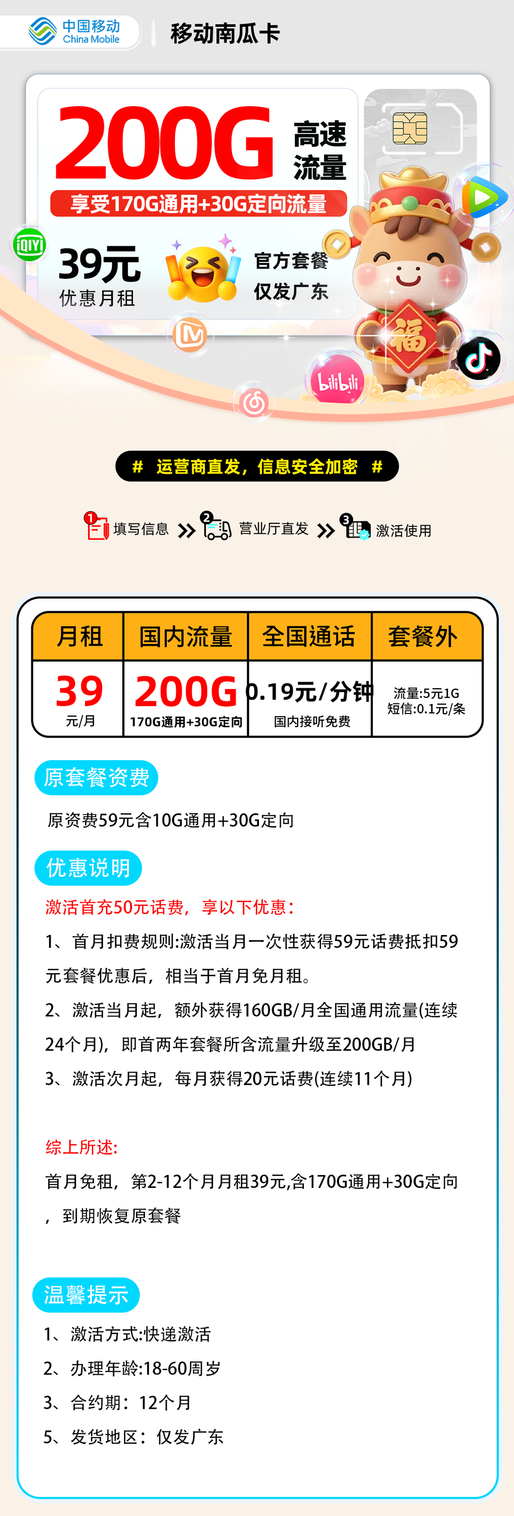 移动南瓜卡:39元170G通用+30G定向+0.19元/分钟