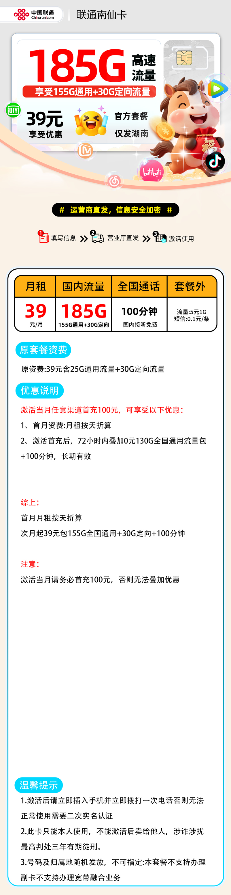 联通南仙卡:39元155G通用+30G定向+100分钟