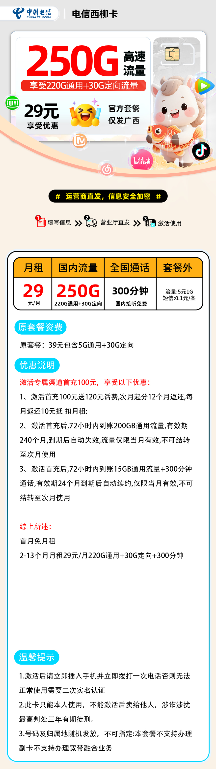 电信西柳卡:29元220G通用+30G定向+300分钟