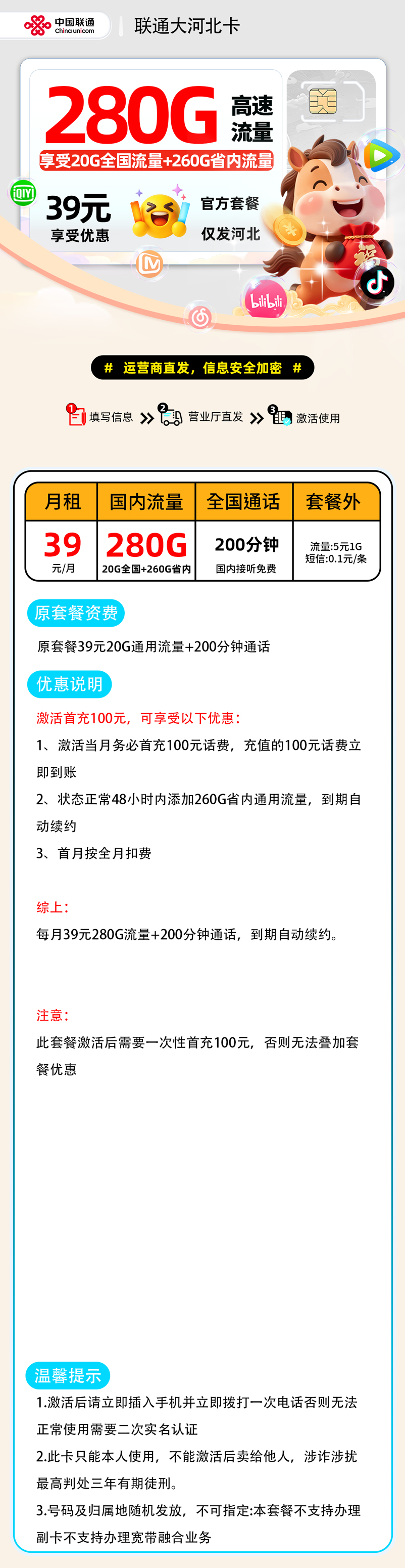 联通大河北卡:39元20G全国流量+260G省内流量+200分钟