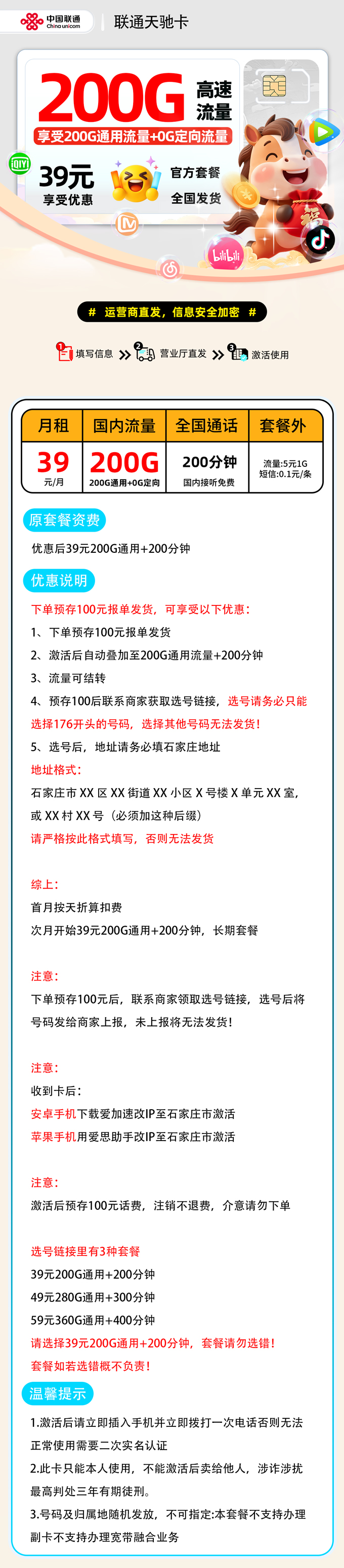 联通天驰卡:39元200G通用+200分钟