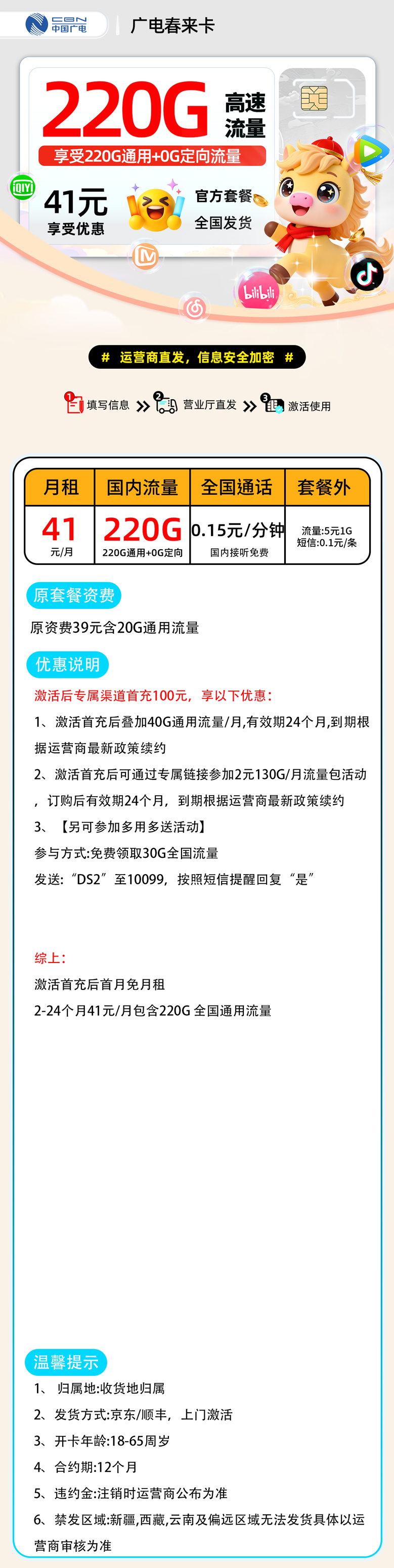 广电春来卡:41元220G通用+0.15元/分钟（需参加多用多送活动）