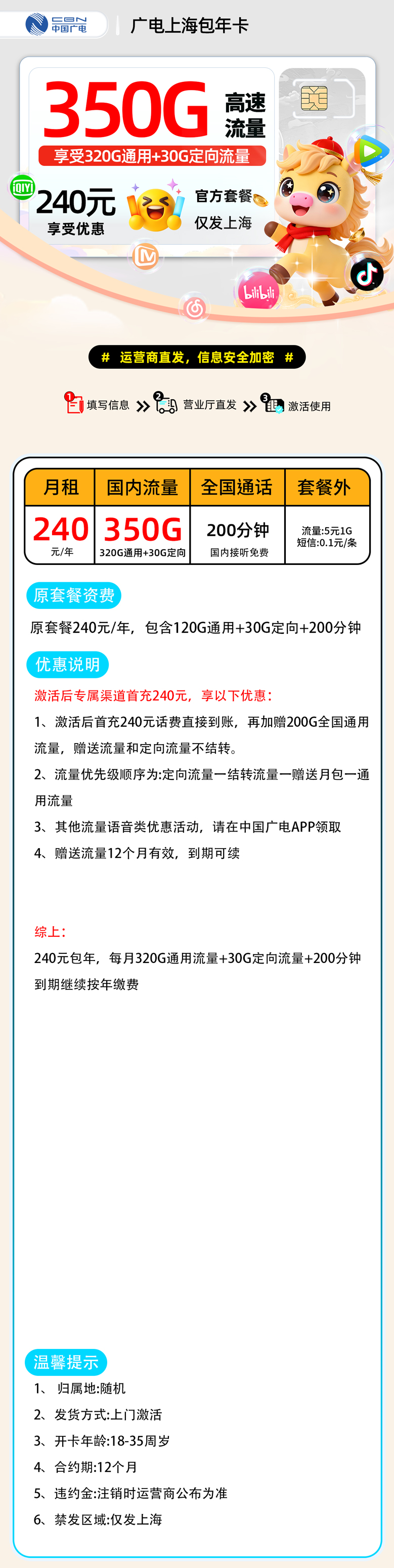 广电包年卡:240元/年320G通用+30G定向+200分钟