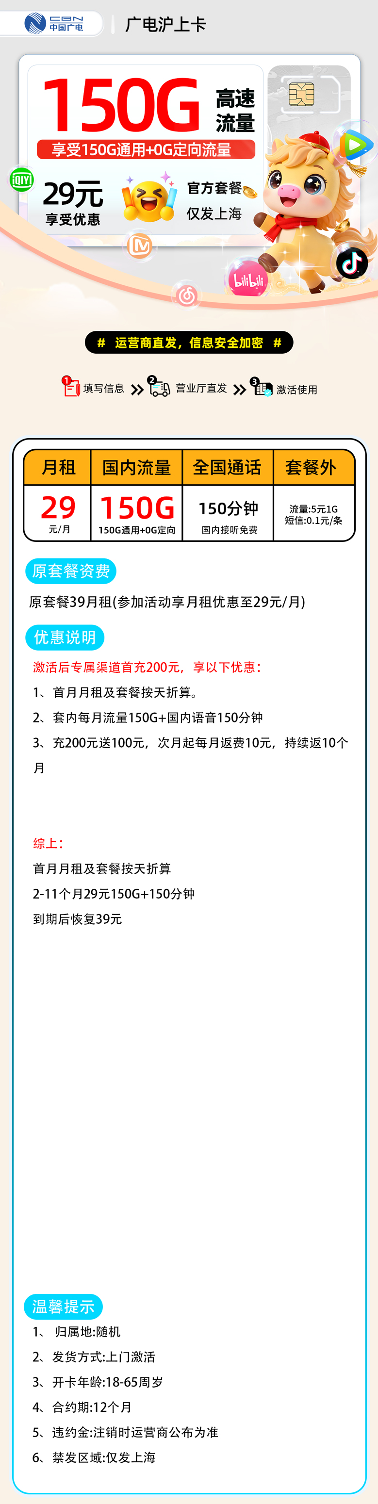 广电沪上卡:29元150G通用+100分钟