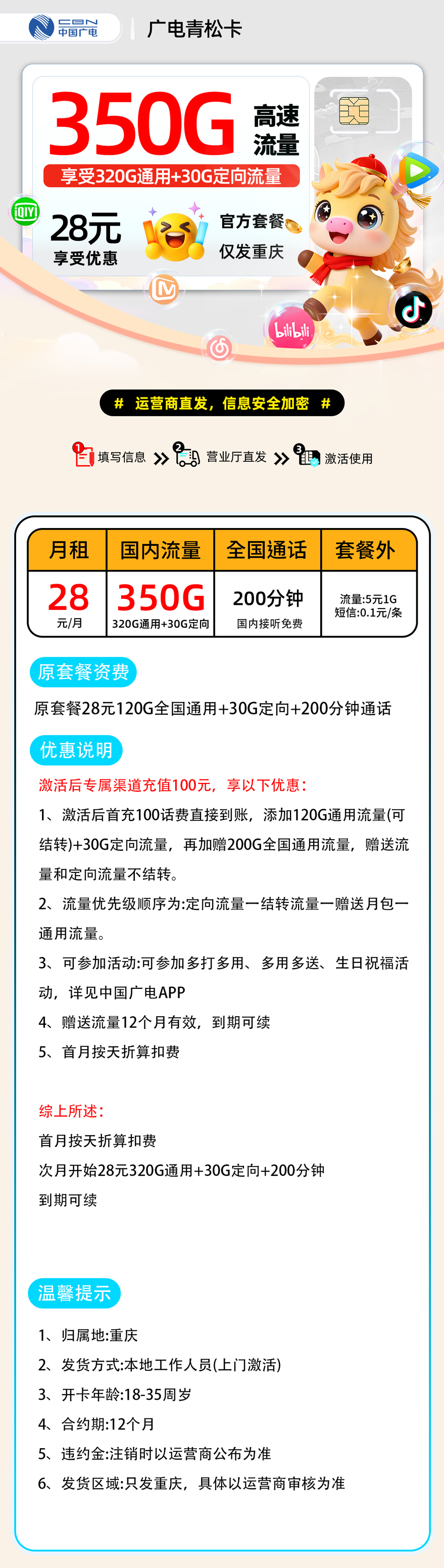 广电青松卡:28元320G通用+30G定向+200分钟