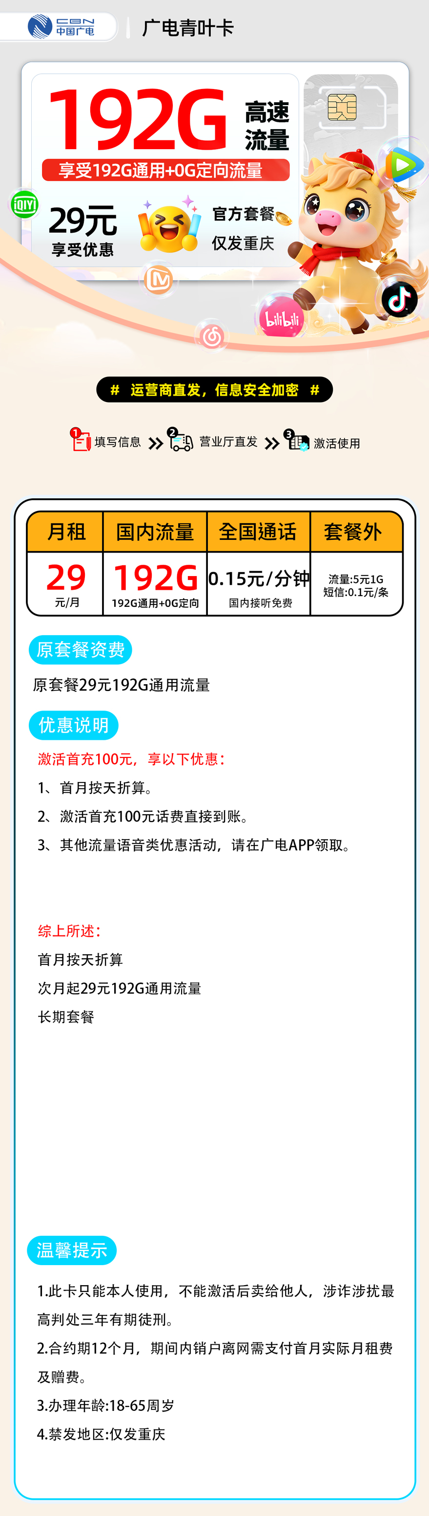 广电青叶卡:29元192G通用+0.15分钟